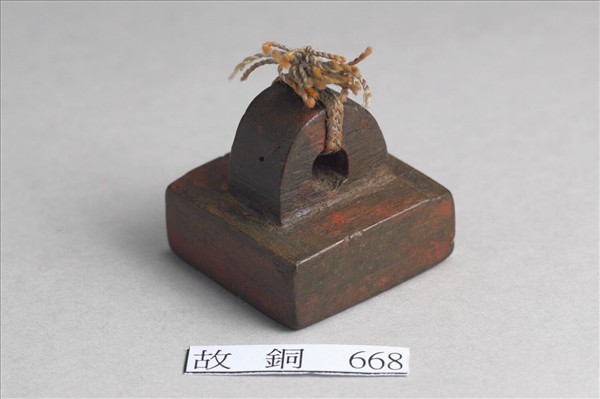 「部曲將印」銅印