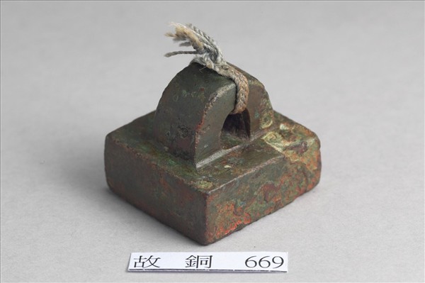 「騎部曲將」銅印