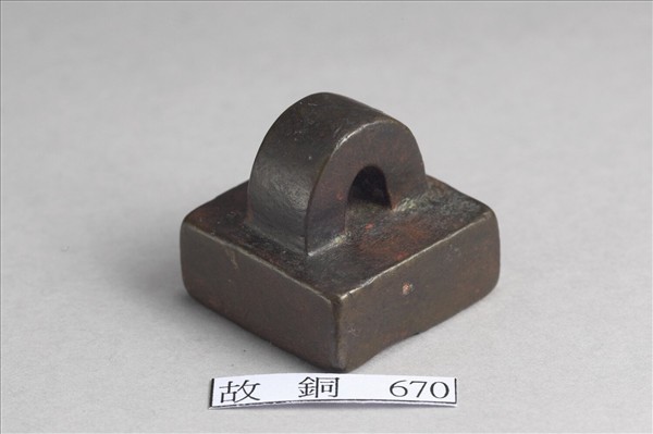 「騎部曲將」銅印