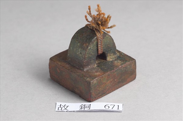 「騎部曲將」銅印