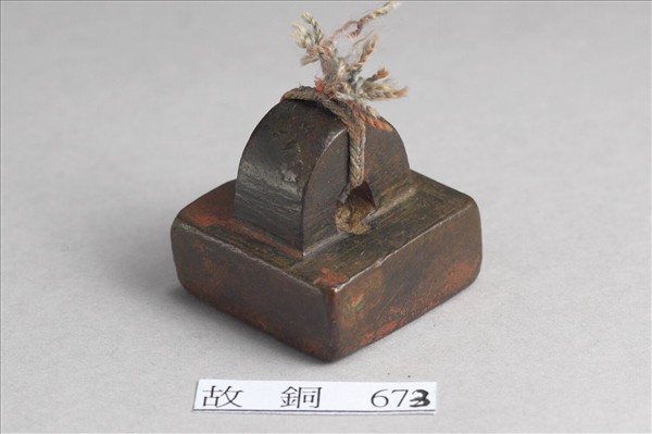 「騎部曲將」銅印