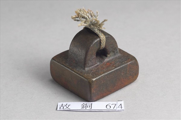 「騎部曲將」銅印