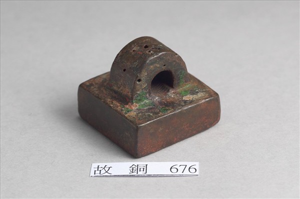 「騎部曲將」銅印