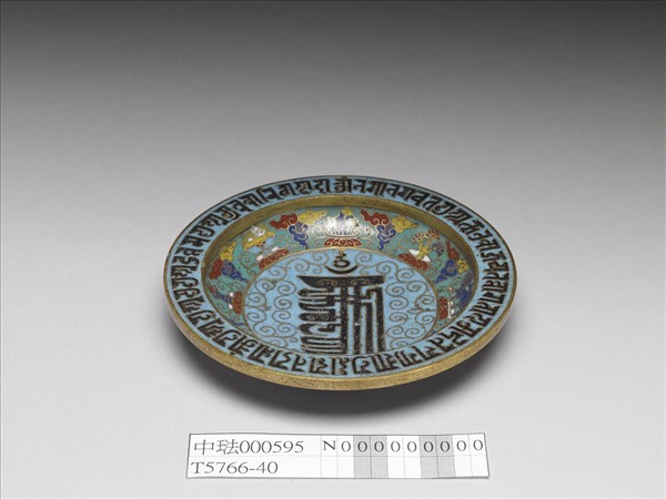 掐絲琺瑯十相自在梵文碟