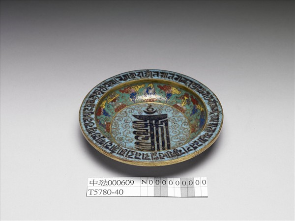 掐絲琺瑯十相自在梵文碟