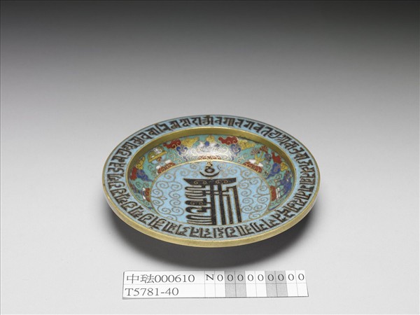 掐絲琺瑯十相自在梵文碟