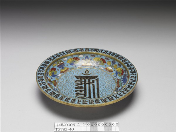 掐絲琺瑯十相自在梵文碟