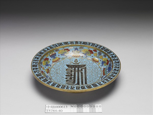 掐絲琺瑯十相自在梵文碟