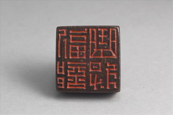 「副部曲將」銅印