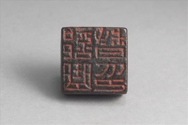 「部曲督印」銅印