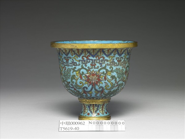 掐絲琺瑯番蓮紋淨水盞