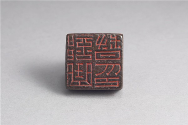 「部曲督印」銅印