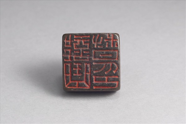 「部曲督印」銅印