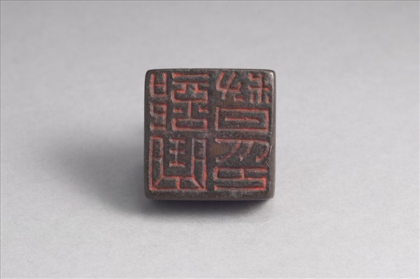 「部曲督印」銅印