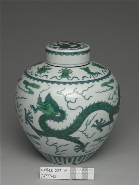 鬥彩龍紋蓋罐