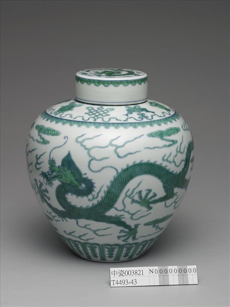 鬥彩綠龍紋蓋罐