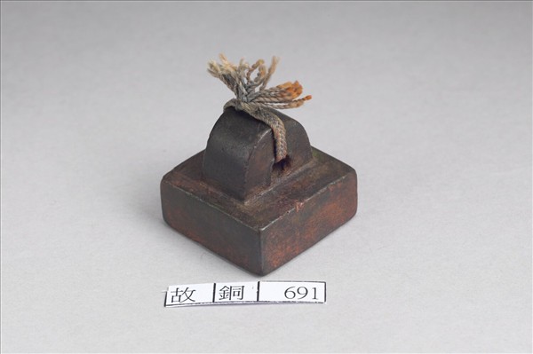 「部曲督印」銅印