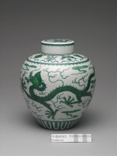 鬥彩綠龍紋蓋罐