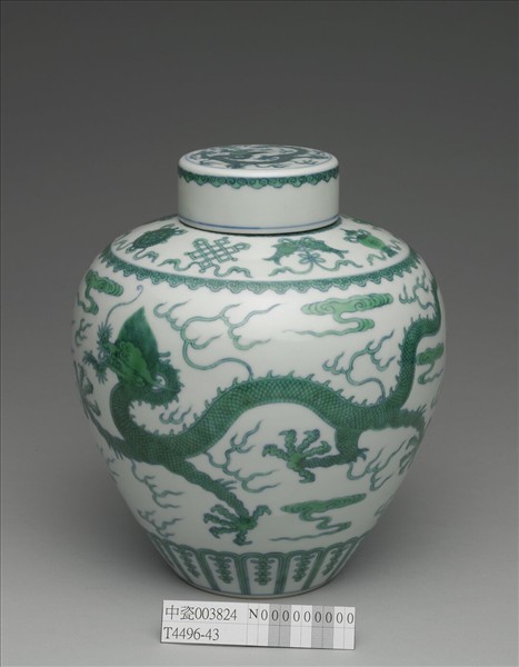 鬥彩綠龍紋蓋罐