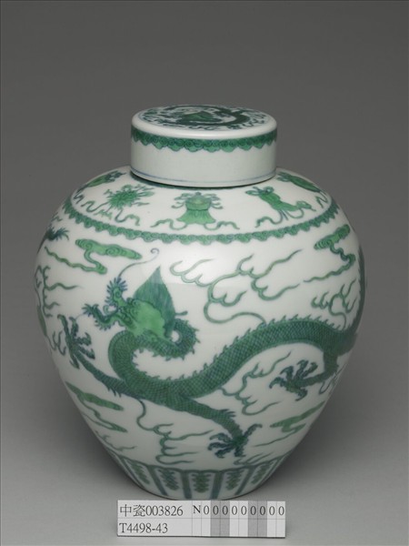 鬥彩綠龍紋蓋罐
