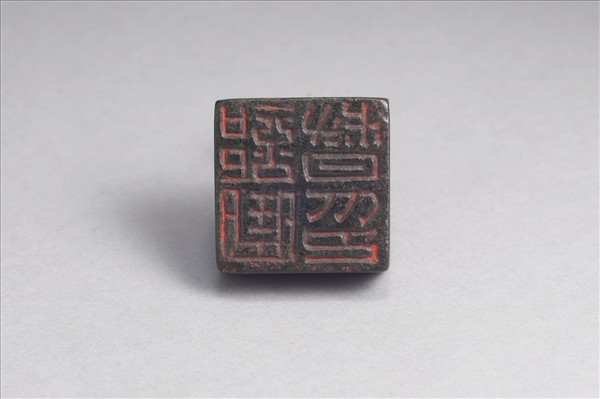 「部曲督印」銅印