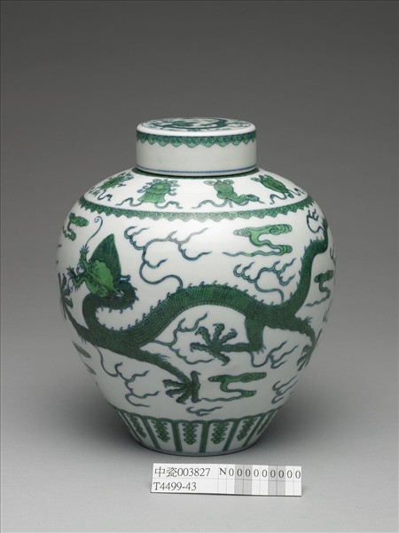 鬥彩綠龍紋蓋罐