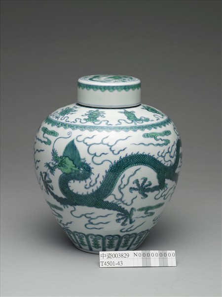 鬥彩綠龍紋蓋罐