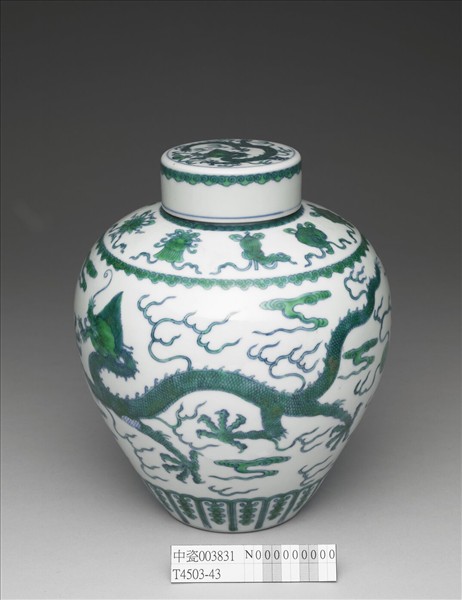 鬥彩綠龍紋蓋罐