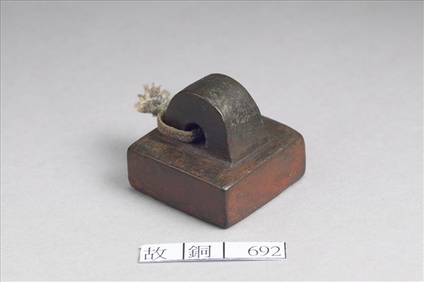 「騎部曲督」銅印