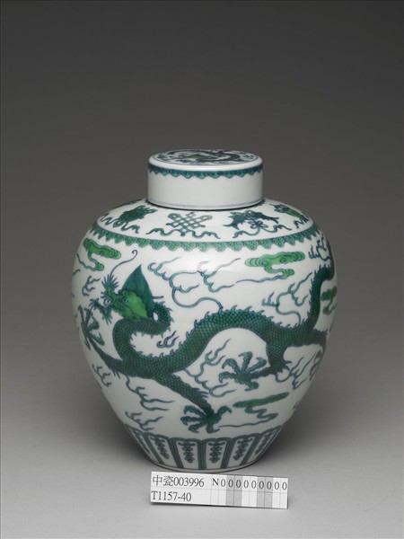 鬥彩綠龍紋蓋罐