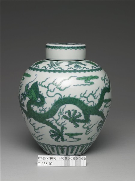 鬥彩綠龍紋蓋罐