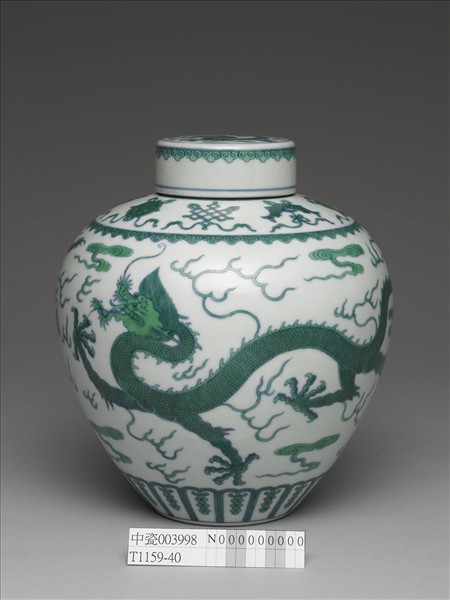 鬥彩綠龍紋蓋罐
