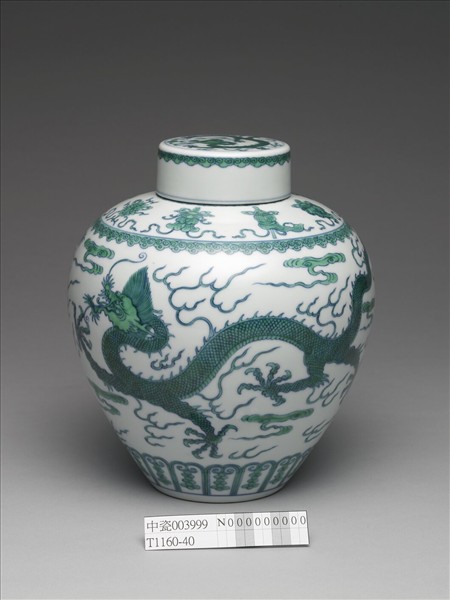 鬥彩綠龍紋蓋罐