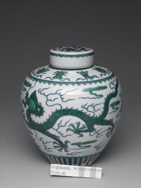 鬥彩綠龍紋蓋罐