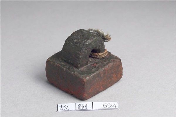 「騎部曲督」銅印