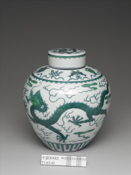 鬥彩綠龍紋蓋罐