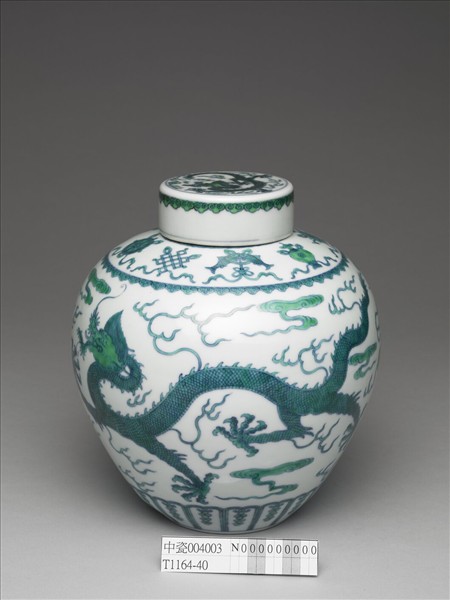 鬥彩綠龍紋蓋罐