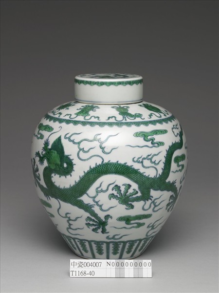 鬥彩綠龍紋蓋罐