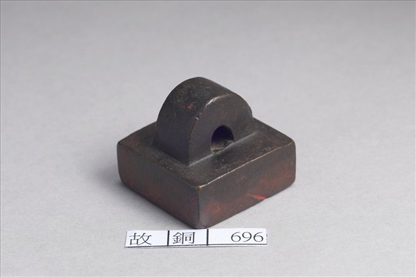 「騎部曲督」銅印