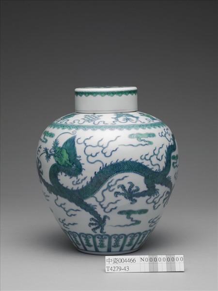 青花綠彩龍紋蓋罐