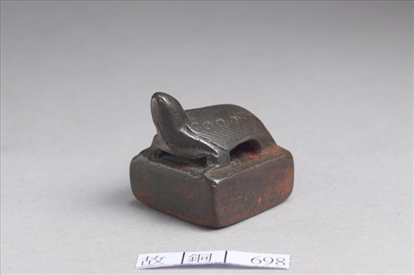 「將兵都尉」銅印