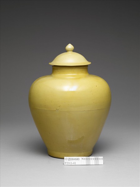 黃釉蓋罐