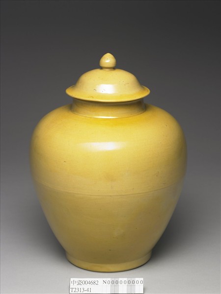 黃釉蓋罐