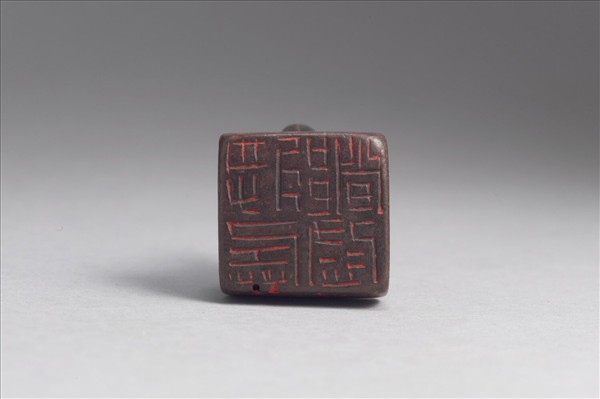 「將兵都尉」銅印