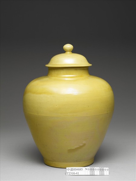 黃釉蓋罐