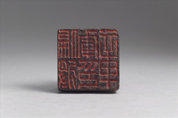 「偏將軍印章」銅印