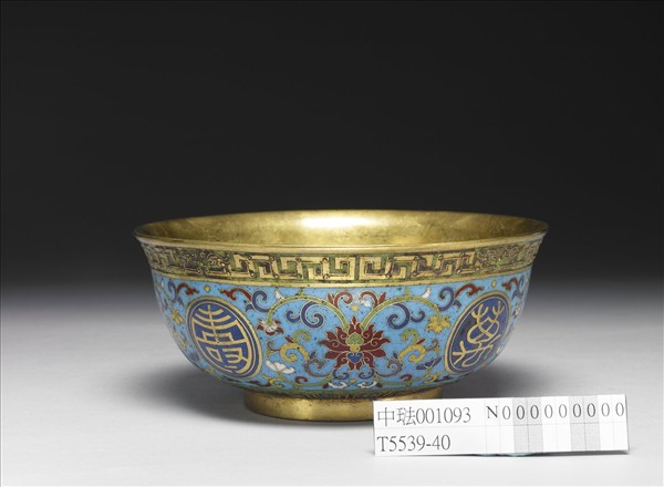 掐絲琺瑯萬壽無疆碗