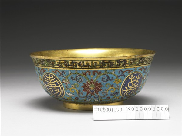 掐絲琺瑯萬壽無疆碗