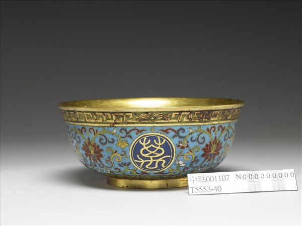 掐絲琺瑯萬壽無疆碗