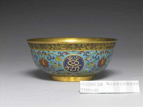 掐絲琺瑯萬壽無疆碗